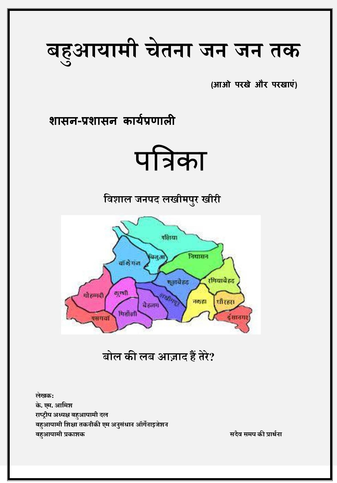 Bahuaayami Chetna Jan Jan Tak published by Multidimensional Publications